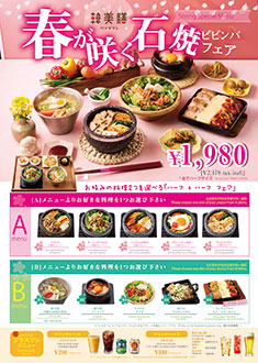 期間限定メニュー画像