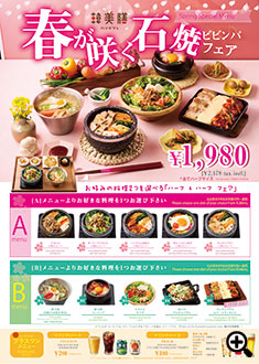 期間限定メニュー画像
