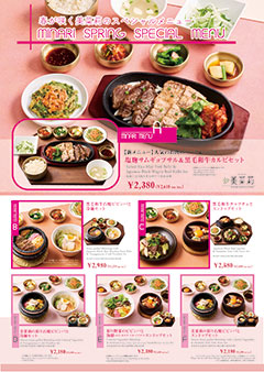 期間限定フェアメニュー画像