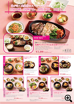 期間限定フェアメニュー画像