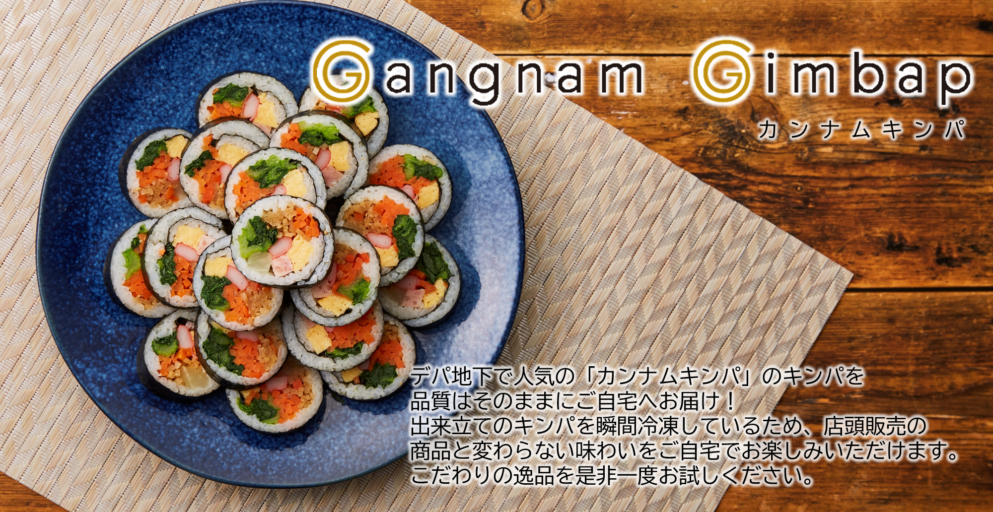 冷凍キンパ